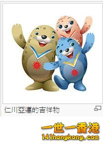 仁川亞運的吉祥物.JPG