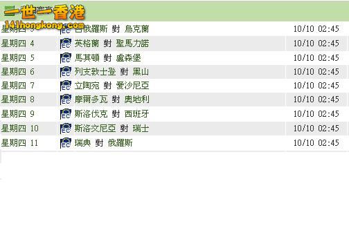 10-10-2014 賽程.JPG