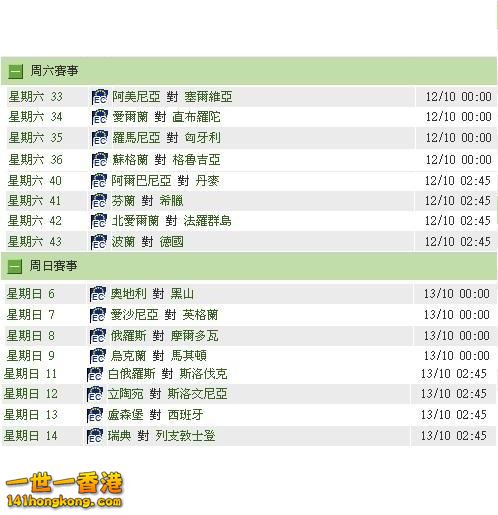 歐國盃 11-10賽程.JPG