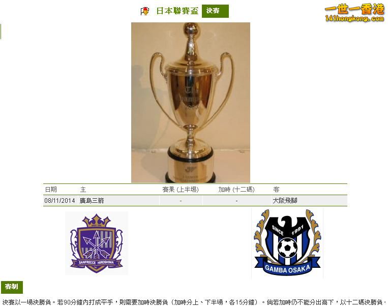 日聯盃.JPG