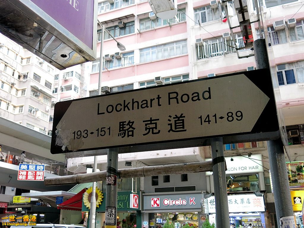 駱克道 141 號.JPG