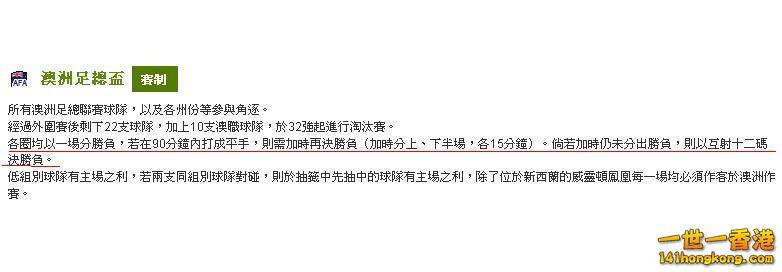 澳洲足總盃(4強)賽制.JPG