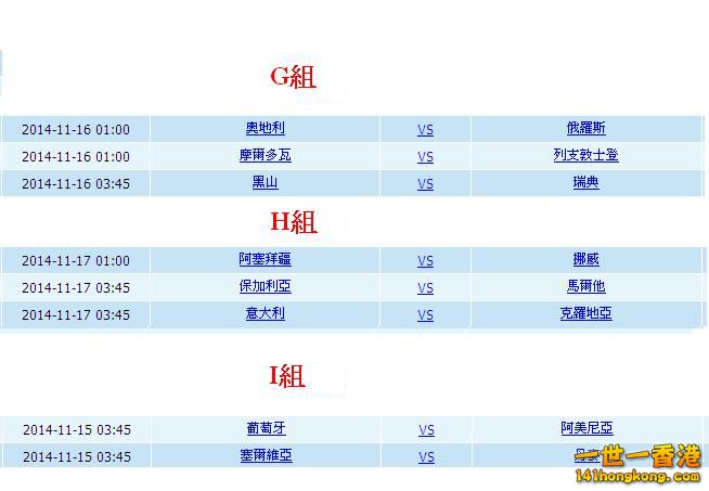 歐國盃 G - I組賽程.JPG