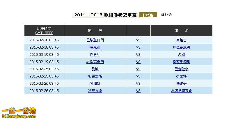 歐聯16強(首回合 18-2).JPG