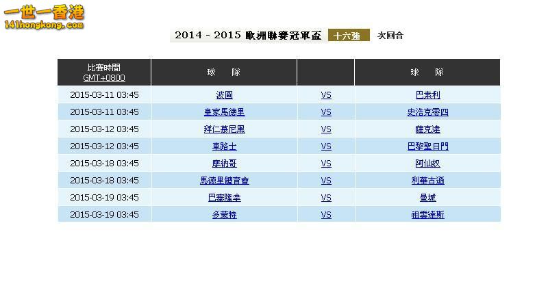 歐聯16強(次回合 11-3).JPG