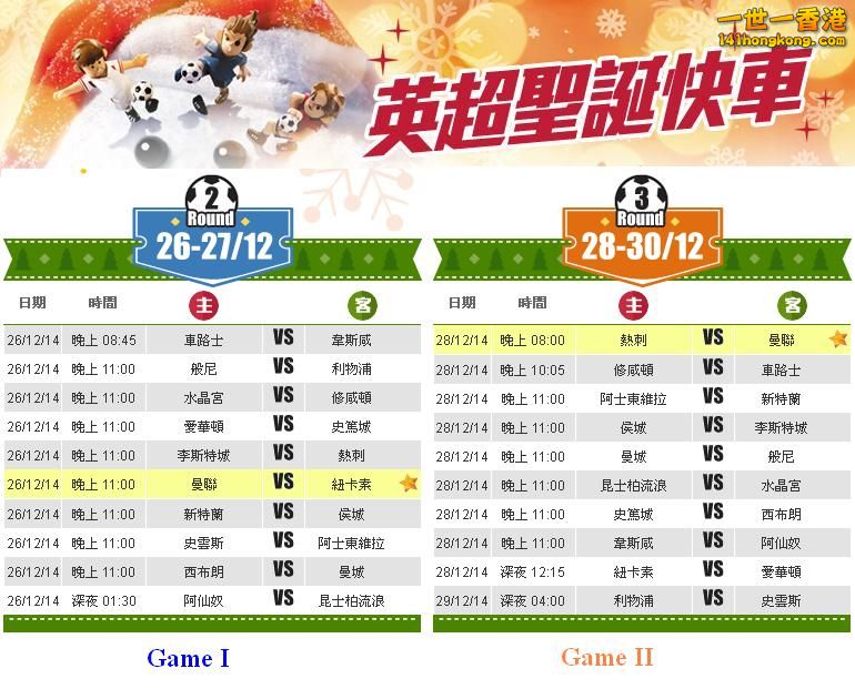 英超聖誕快車Game I & Game II.JPG
