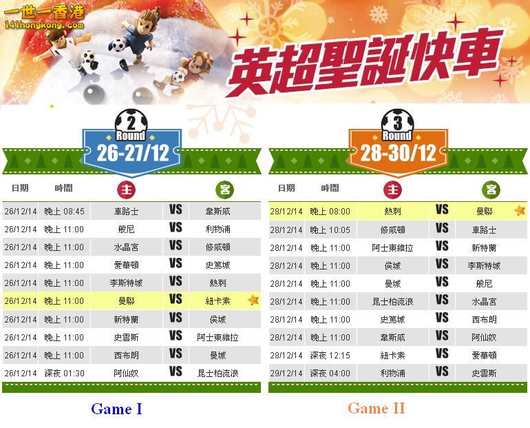 英超聖誕快車Game I & Game II.JPG