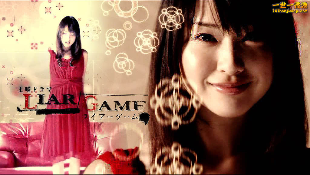 liar_game_kanzaki_nao.jpg