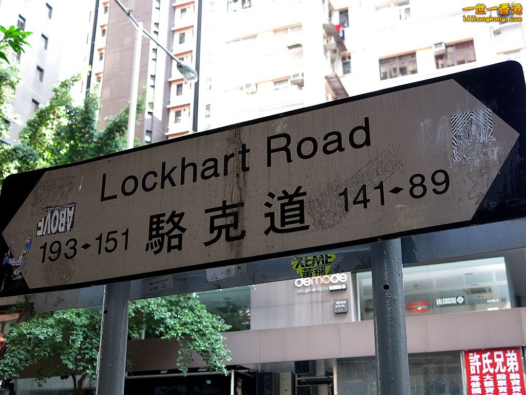 駱克道 141 號.JPG