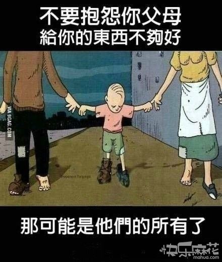 不要抱怨你父母.jpg