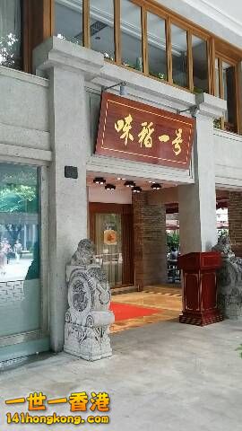 味稻—号_resize_20150502_163723.jpg