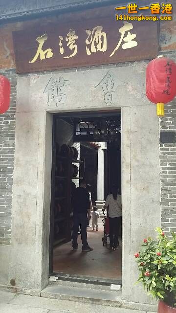 石湾酒庒_resize_20150502_163830.jpg