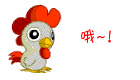 鸡.gif