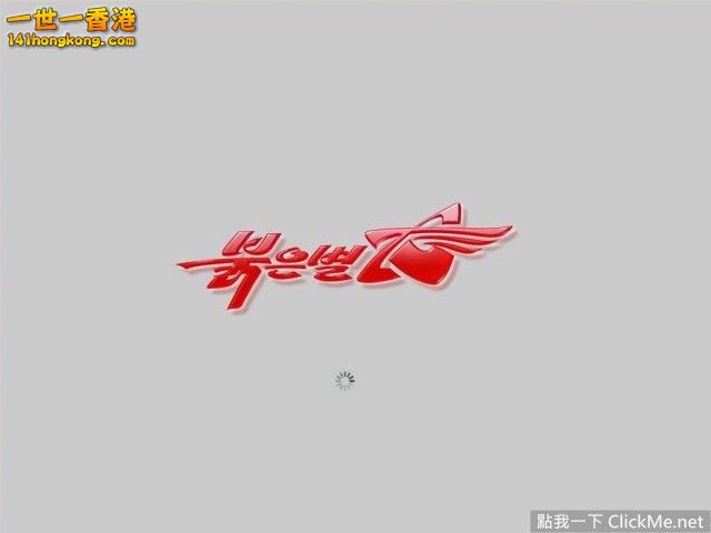1  這是啟動『紅星３』作業系統的開機畫面.jpg