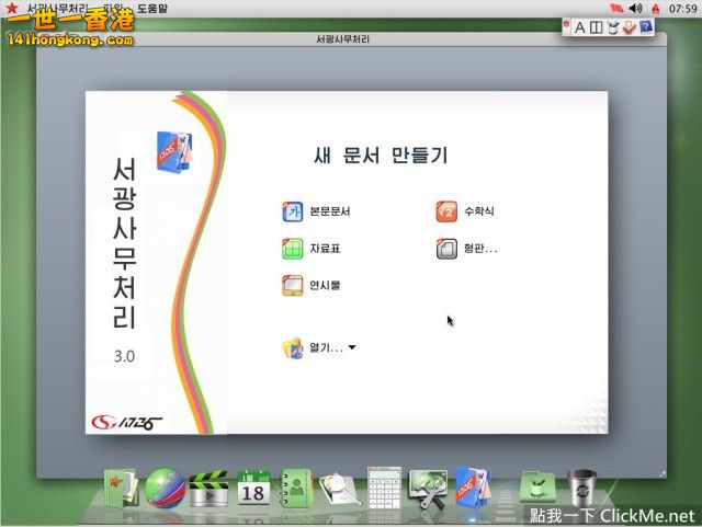 4   這是『紅星３』裡可以使用的Office軟體.jpg