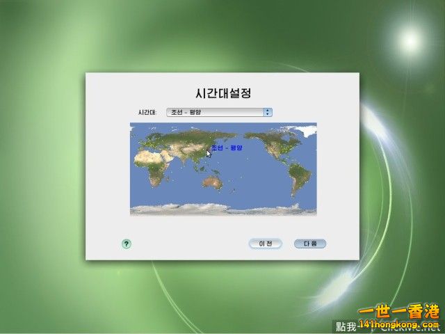 2   當要安裝『紅星３』時，系統會要求你選擇時區….jpg