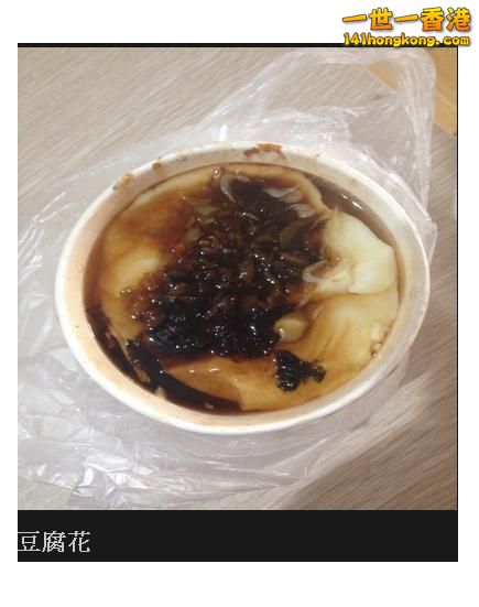 豆腐花.JPG