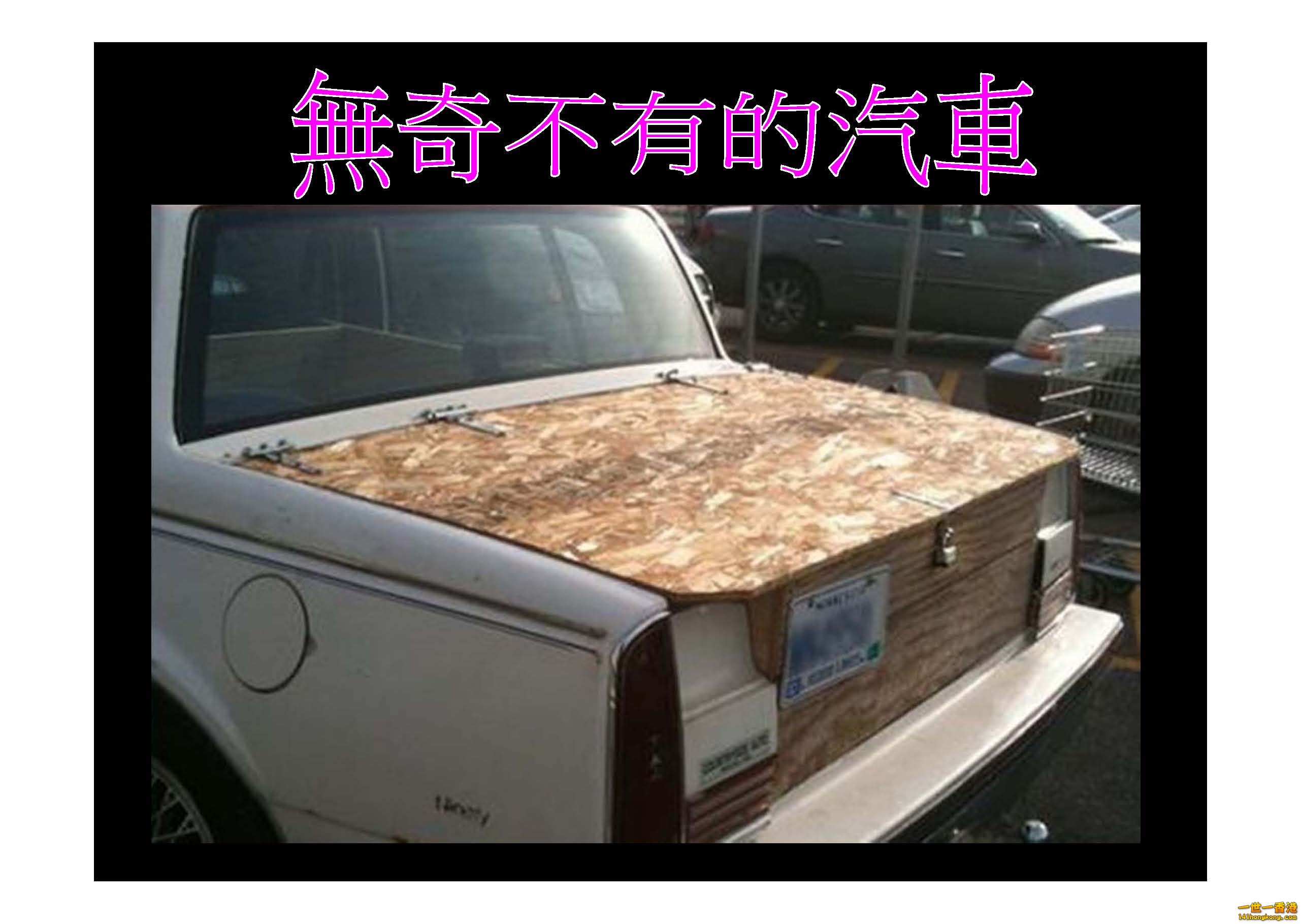 無奇不有的汽車_頁面_01.jpg