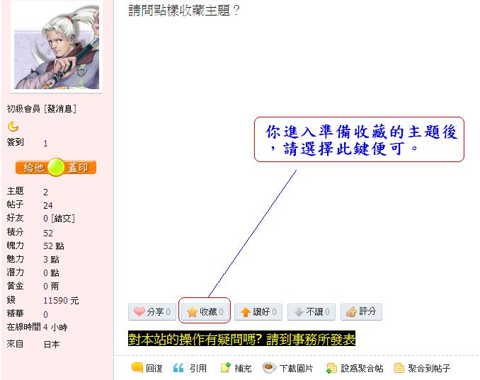 收藏帖子問題(1).JPG