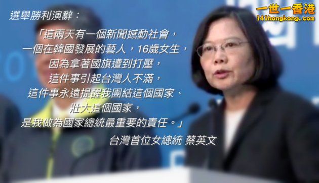 跨越最後一里路 蔡英文當選首位台灣女總統2.jpg