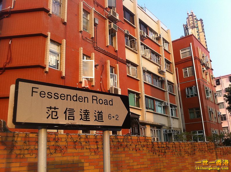 800px-HK_九龍塘_Kln_Tong_范信達道_Fessenden_Road_sign_Jade_Court_Oct-2011_Ip4.jpg