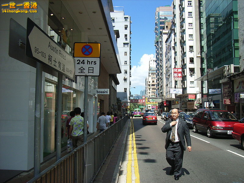 800px-Kowloon_TST_Austin_Road.jpg