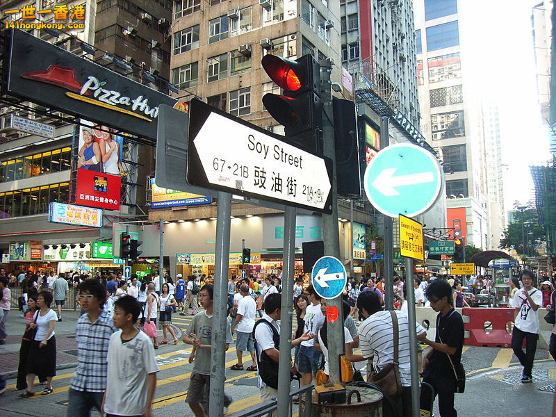 800px-Kowloon_Soy_Street.jpg