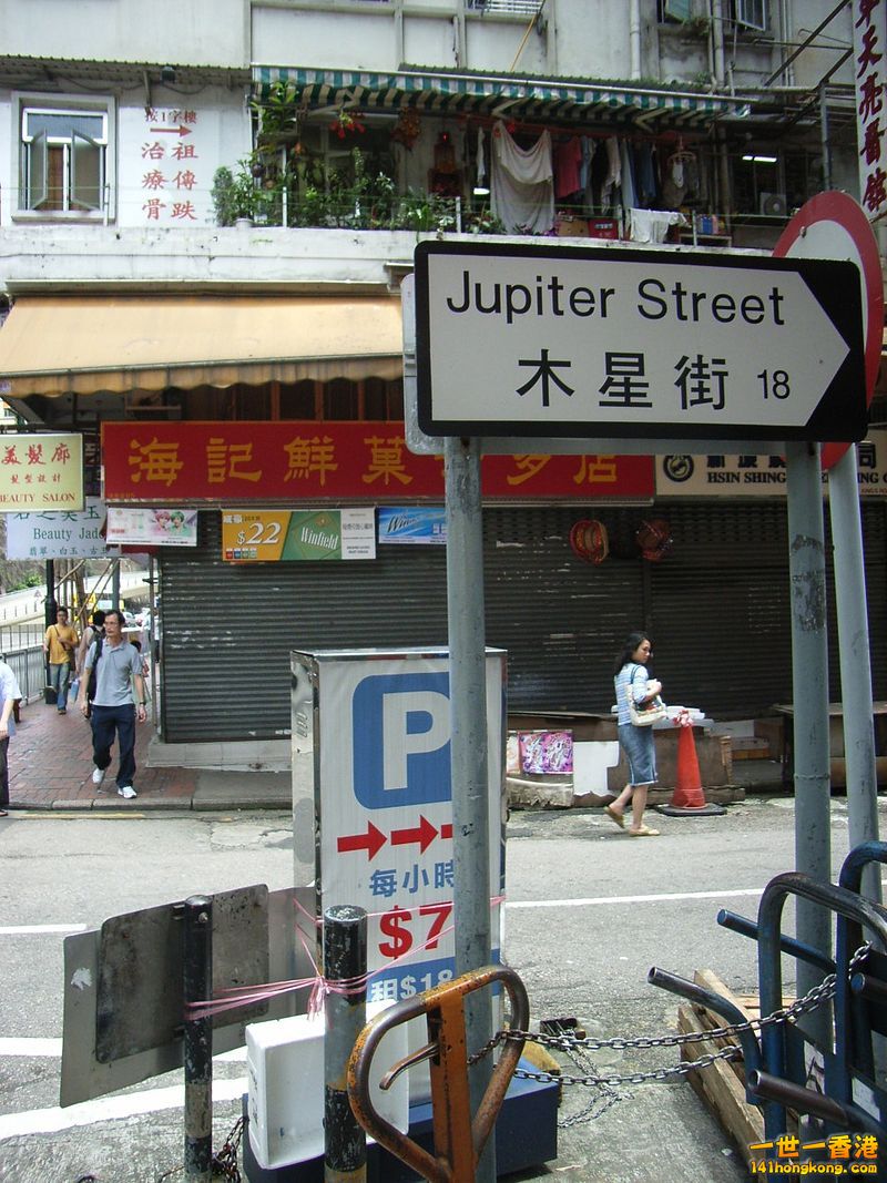 800px-HK_TH_Jupiter_Street.jpg