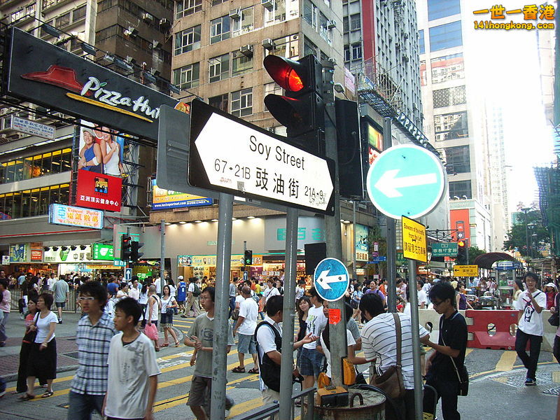 800px-Kowloon_Soy_Street.jpg