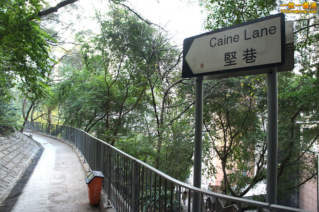 1024px-Caine_Lane_(Hong_Kong).jpg