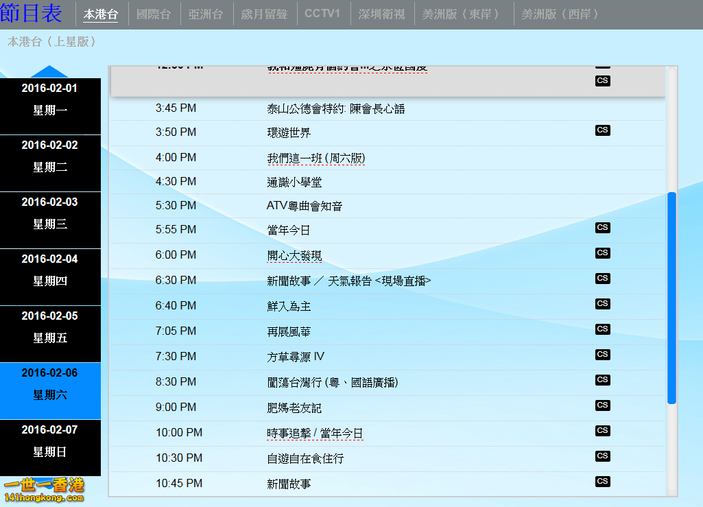 ATV節目表.png