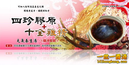 四珍膠原、十全雞精-倒影正面拷貝.jpg