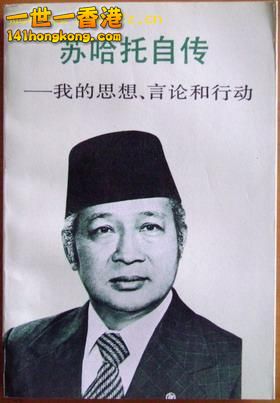 蘇哈多 Suharto.jpg