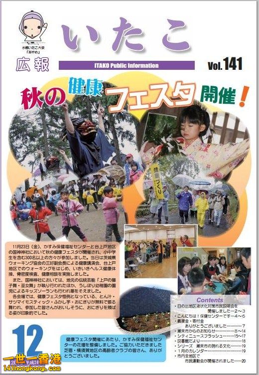 ITAKO VOL 141.jpg