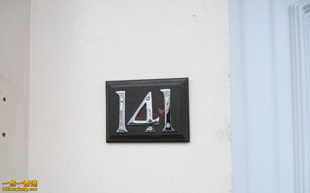 141 house number!.jpg