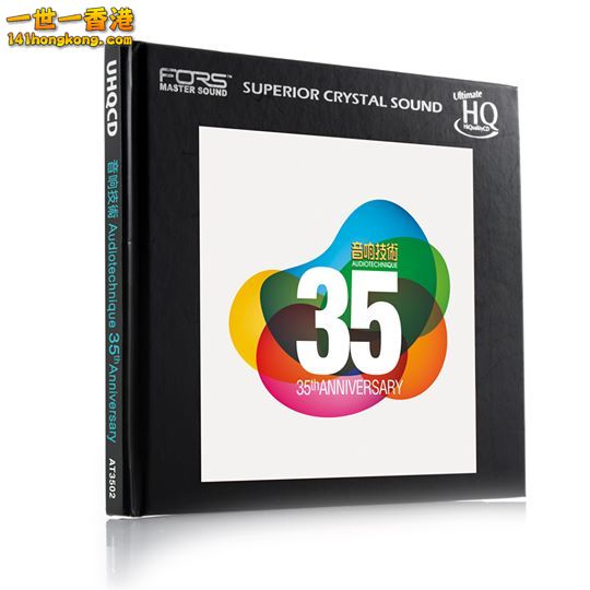 音響技術」35 週年紀念版 UHQCD.jpg