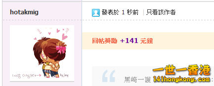 回帖奬勵 141.jpg