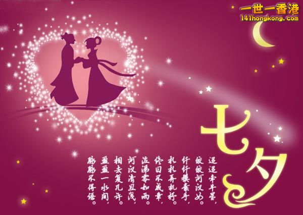 七夕情人節.jpg
