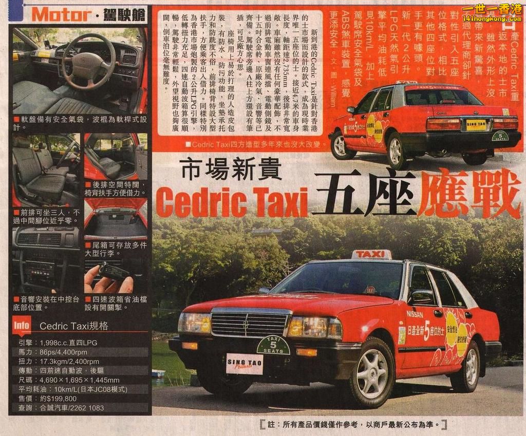 Taxi SingTao 04112013.jpg