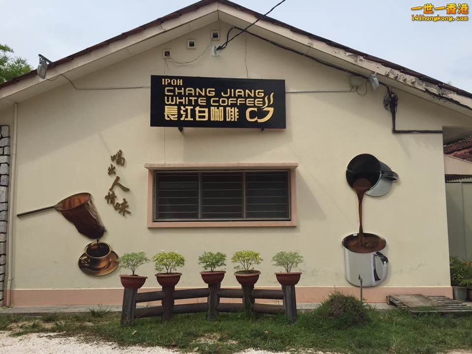 長江白kopi茶舖 c.jpg
