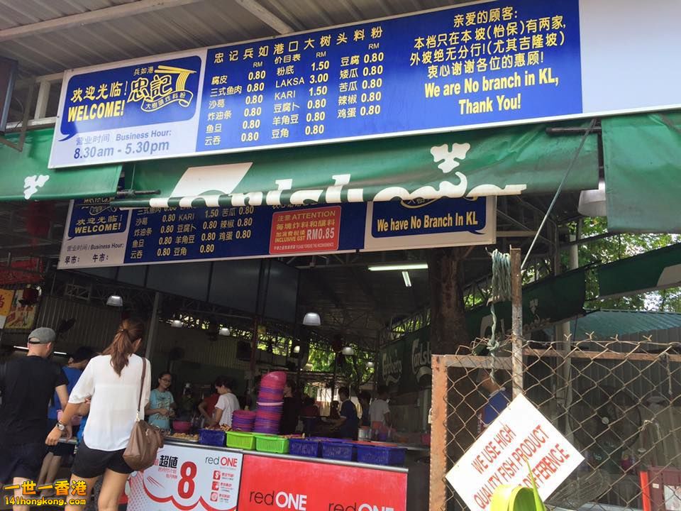 忠記兵如港大樹頭炸料粉  a.jpg