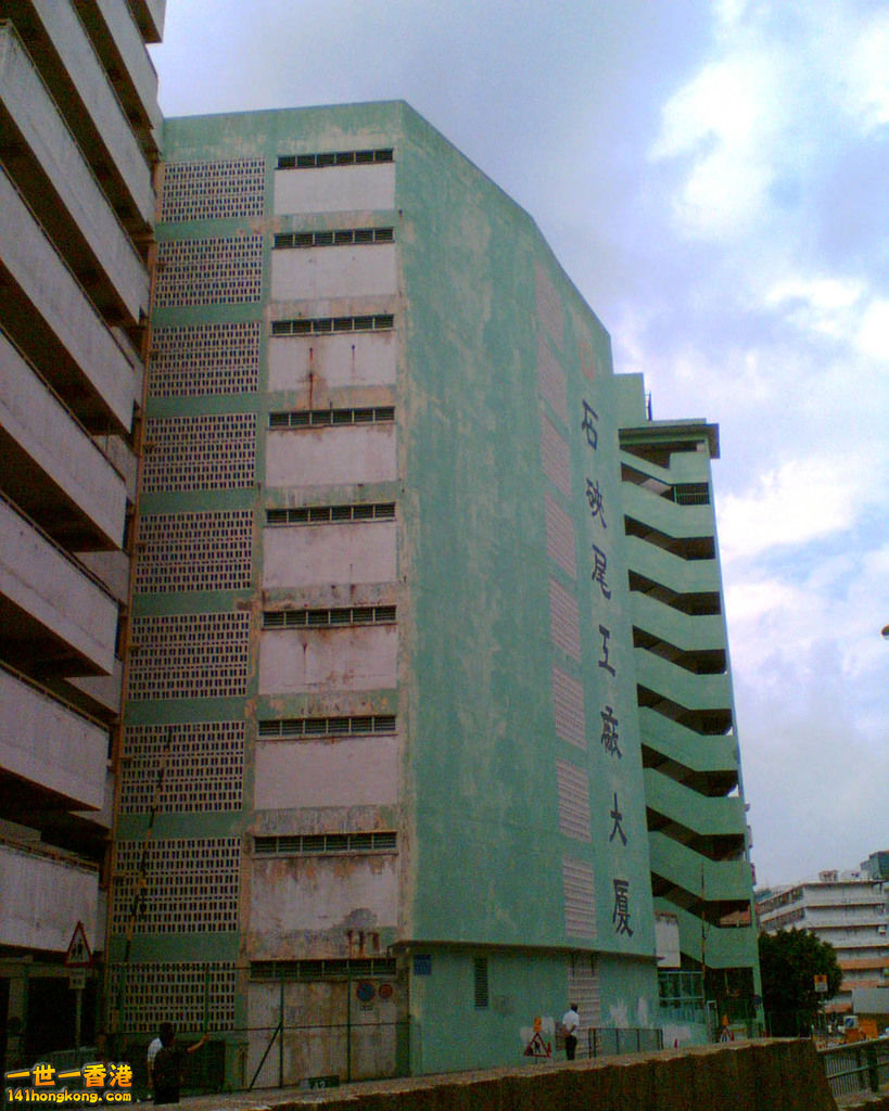 HK_ShekKipMeiFactoryBuilding_2007.jpg