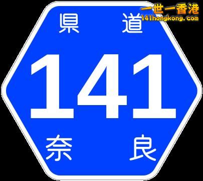 405px-Nara_Pref_Route_Sign_0141.jpg