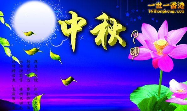 中秋節 2016.jpg