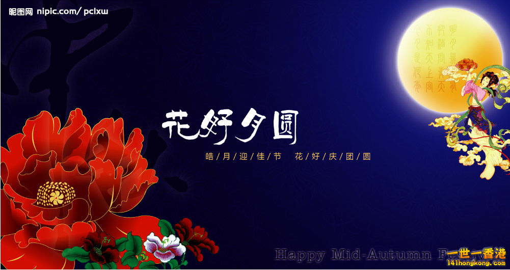 中秋節快樂.jpg