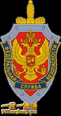 聯邦安全局（FSB）.jpg