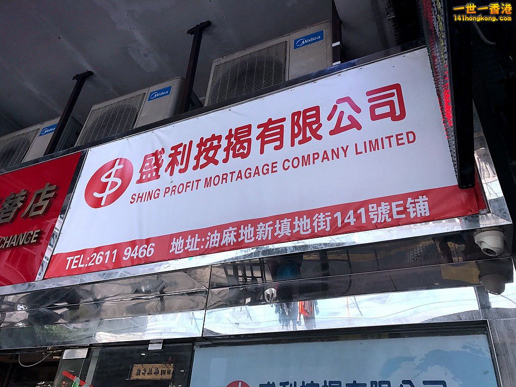 新填地街 141 號 E.JPG