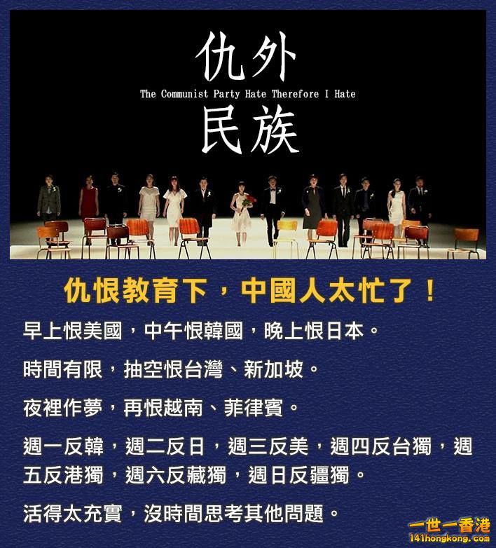 仇外教育.jpg