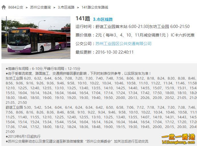 苏州141路公交车
