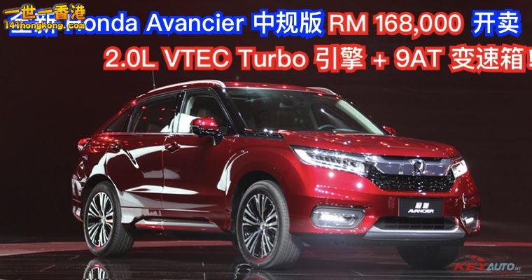 2016-honda-avancier-launched-in-china.jpg